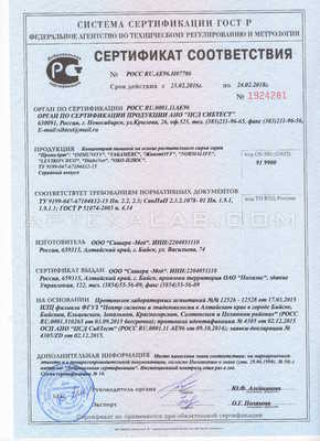 Diabenot сертификат в Канте