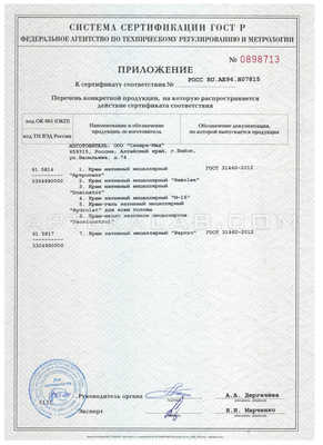 Вариус сертификат в Таласе