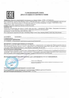 Black Mask сертификат в Баткене