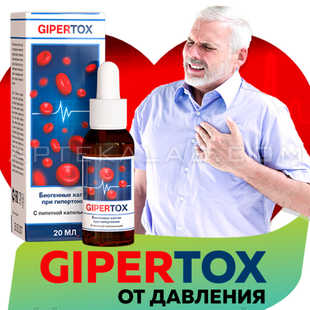 Gipertox купить в аптеке в Каре-Суу