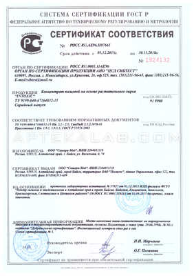 Intoxic сертификат в Кадамжае